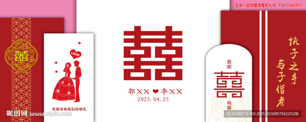 婚庆结婚背景墙