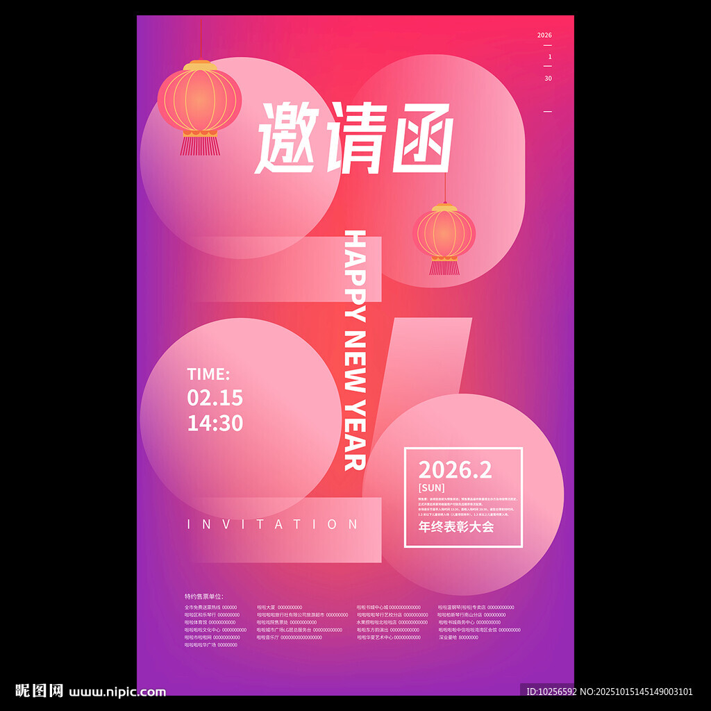 2026年年会邀请函