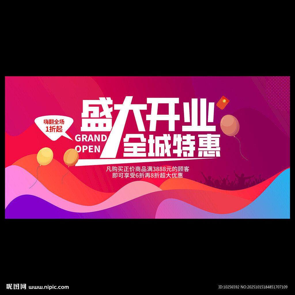 开业庆典背景