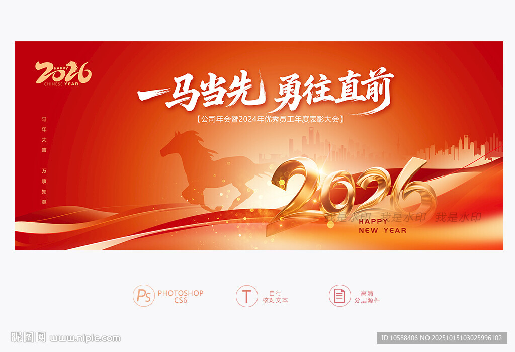 2026年会