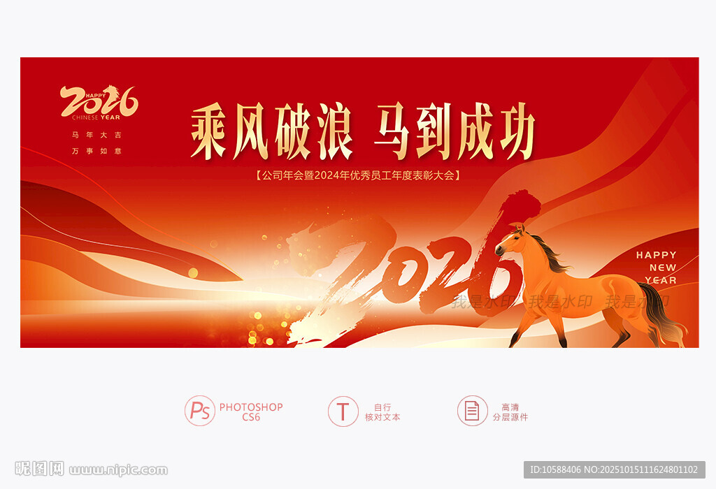 2026年会背景