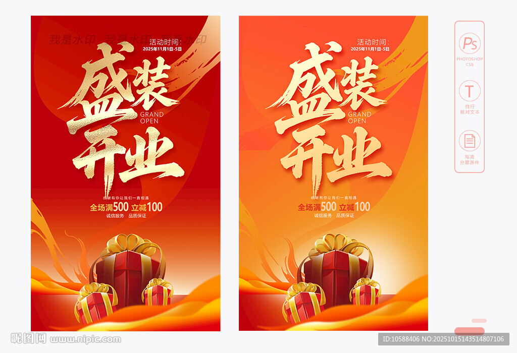 开业海报