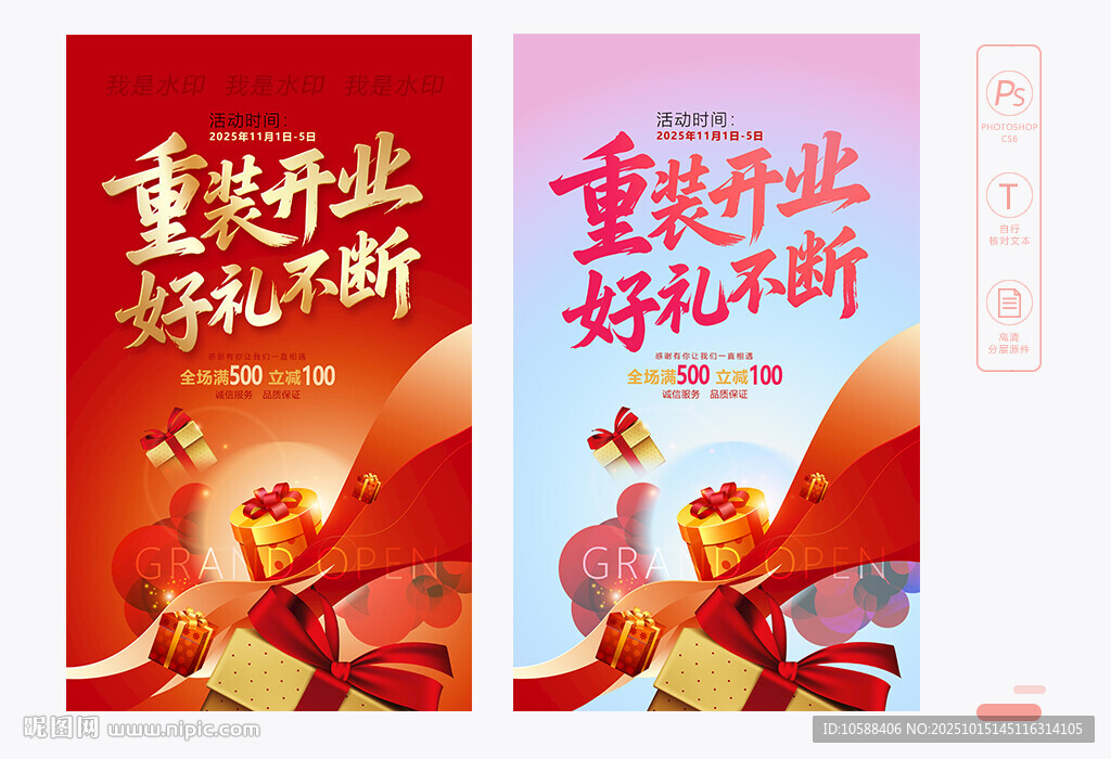 重装开业