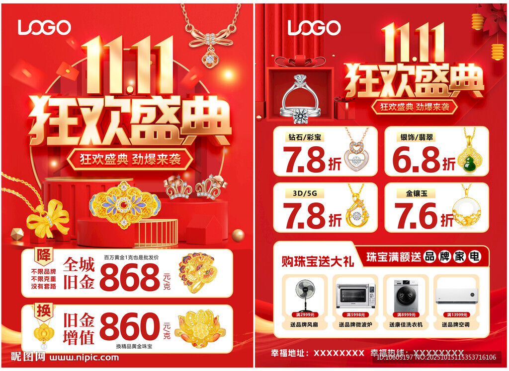 双十一黄金珠宝单页