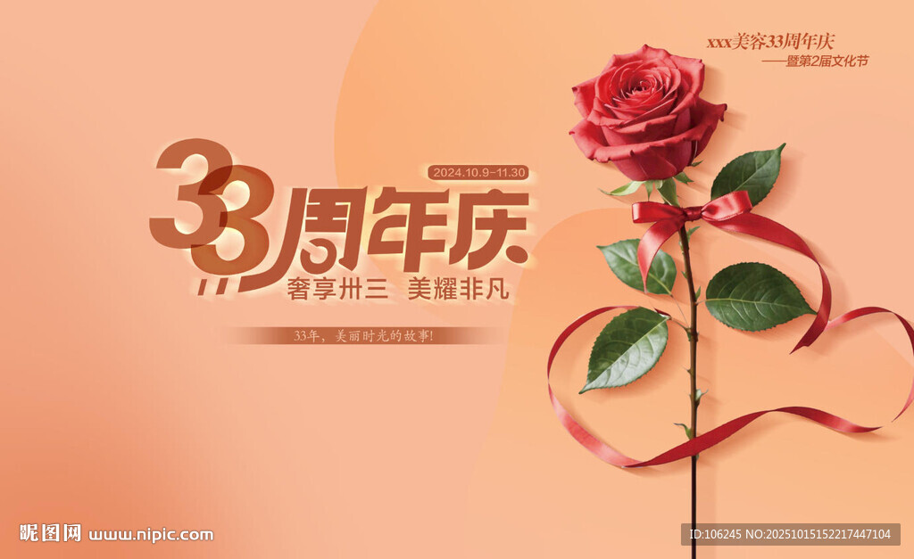 38周年庆美容美体海报 