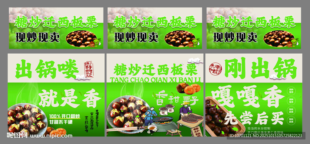 糖炒栗子