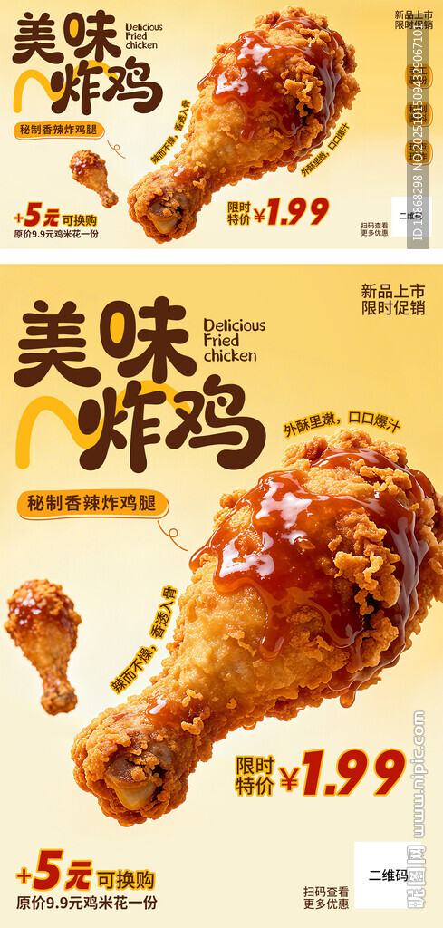 美味炸鸡海报炸鸡腿
