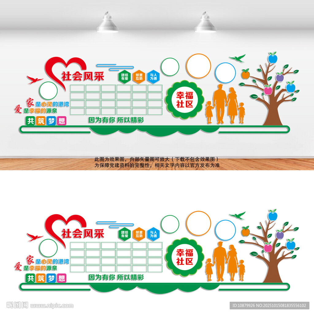 社区风采文化墙