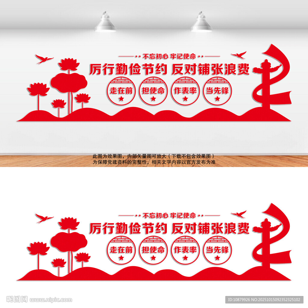 厉行节约反对浪费