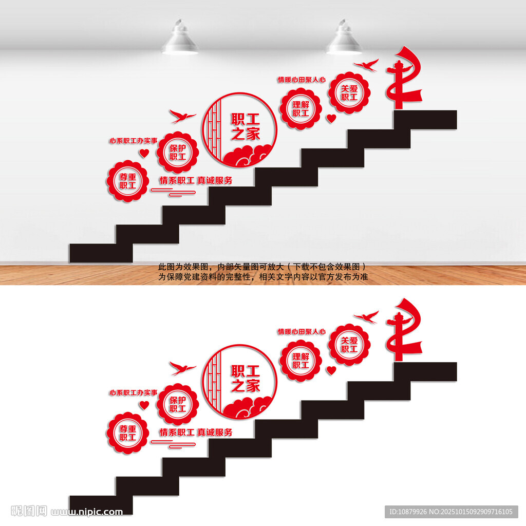 工会之家楼梯文化墙