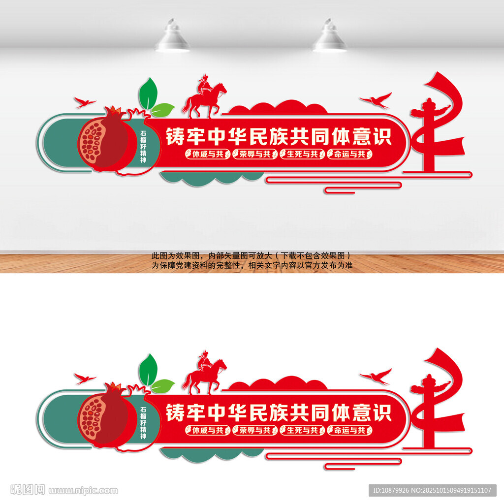 民族团结标语党建文化墙