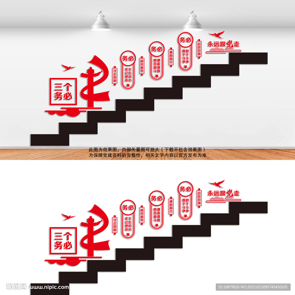 三个务必党建楼梯文化墙