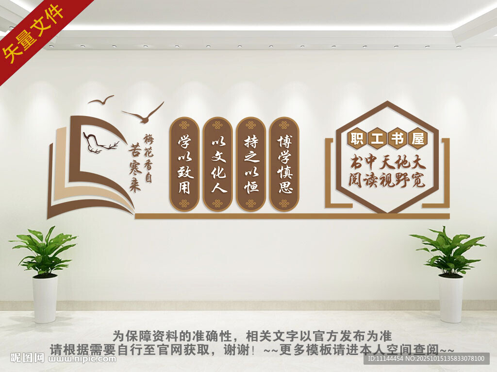职工书屋阅览室文化墙