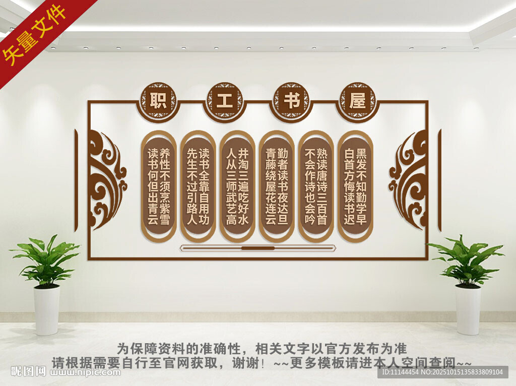 职工书屋阅览室文化墙