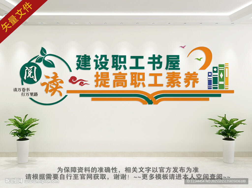职工书屋标语