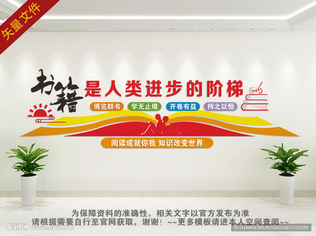 书籍是人类进步的阶梯