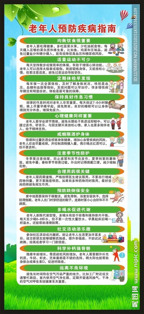 老年健康宣传周展架