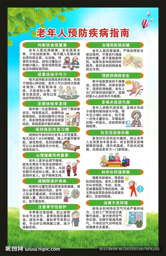 老年健康宣传周海报