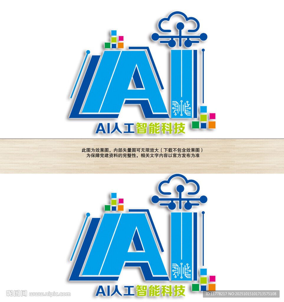 AI人工智能科技创意形象