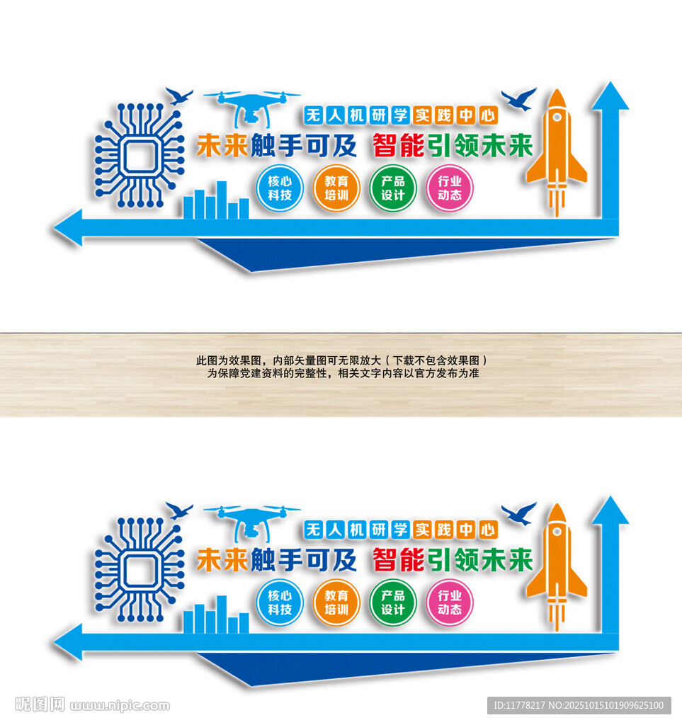 无人机研学实践中心科技宣传墙