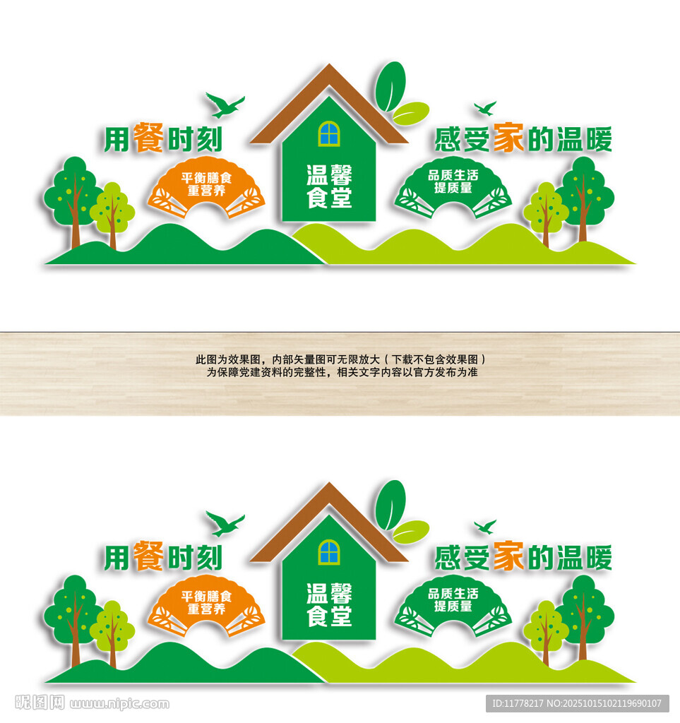 餐厅食堂文化墙