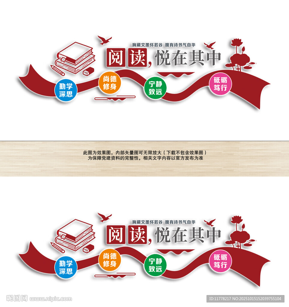 阅读文化墙