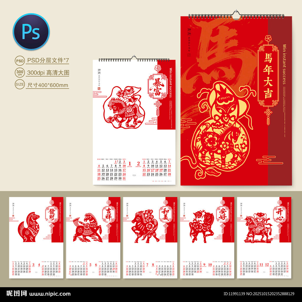 马年剪纸挂历