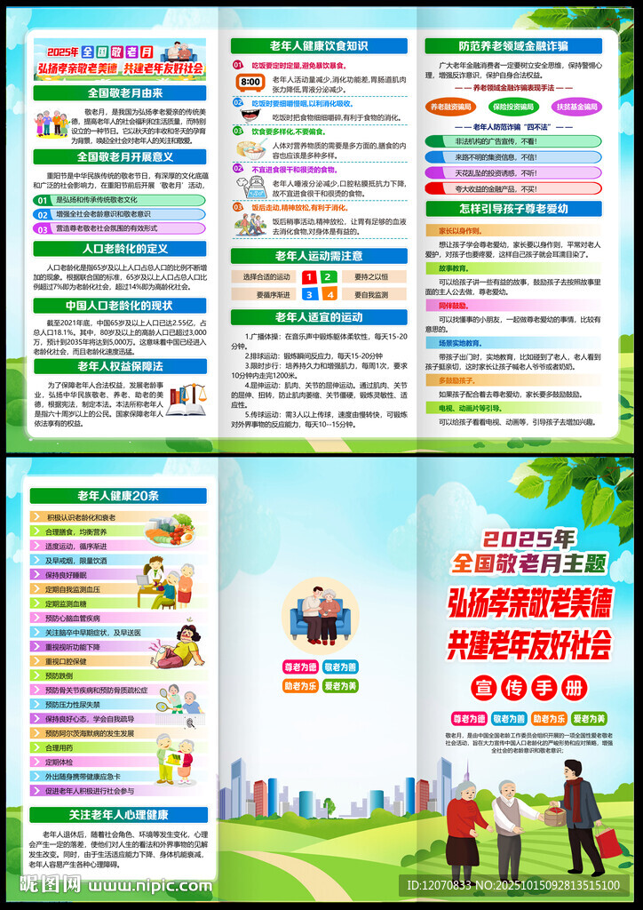 2025全国敬老月