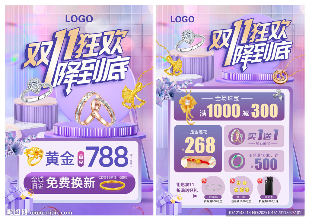 双11珠宝