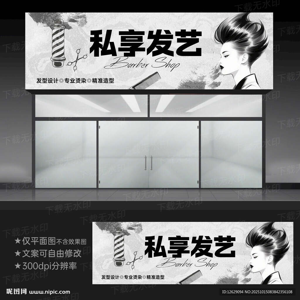 理发店门头