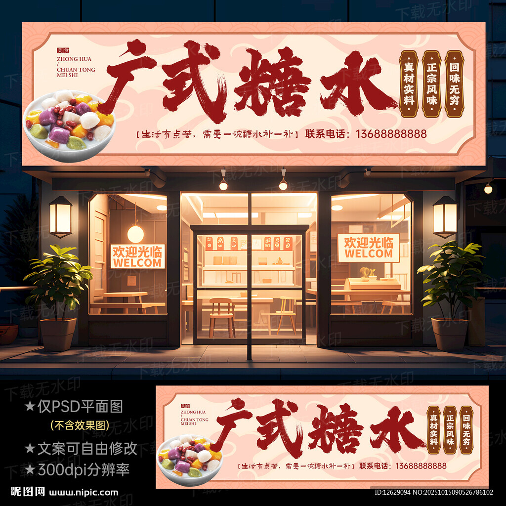 糖水铺门头招牌