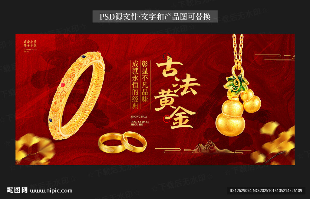 黄金