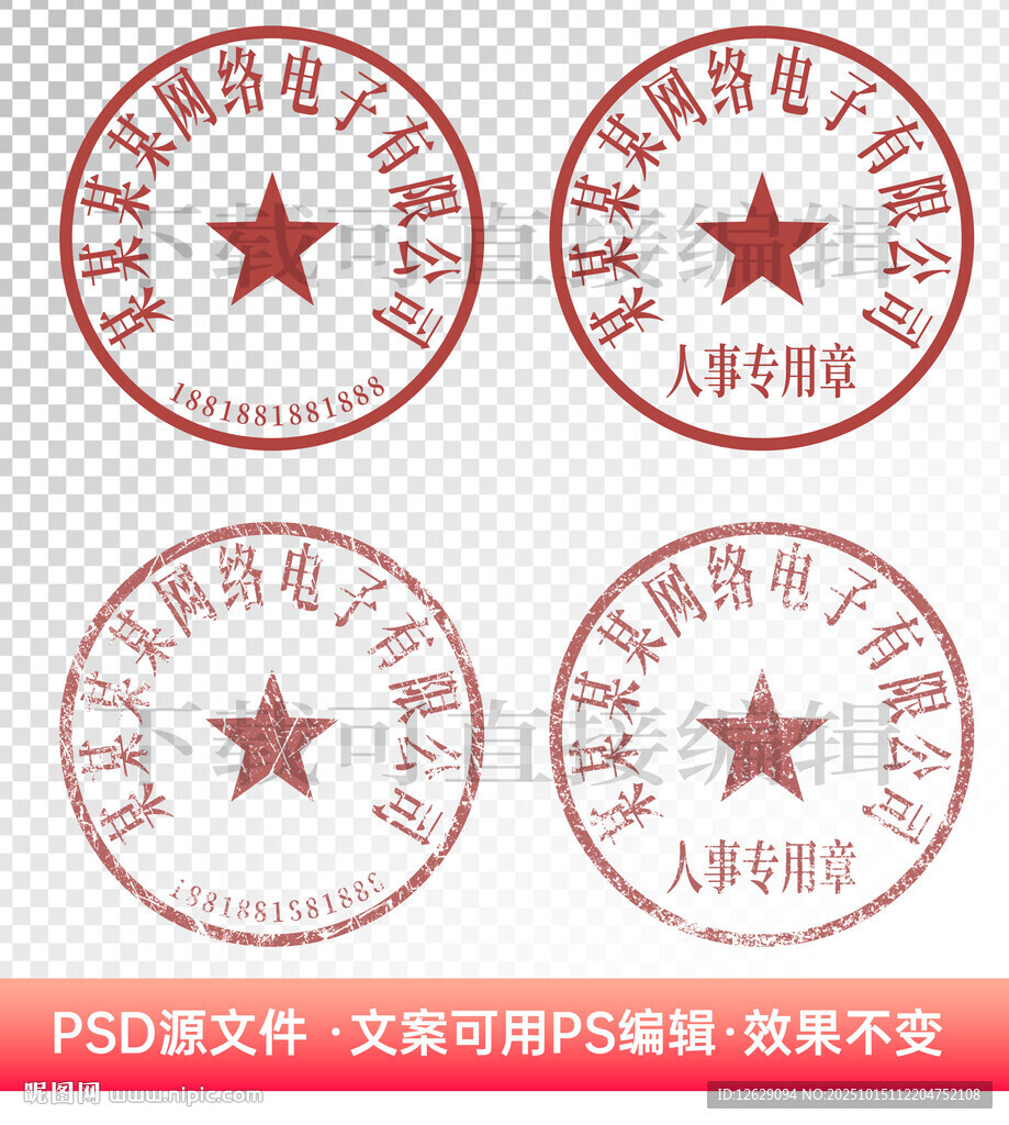 公章印章