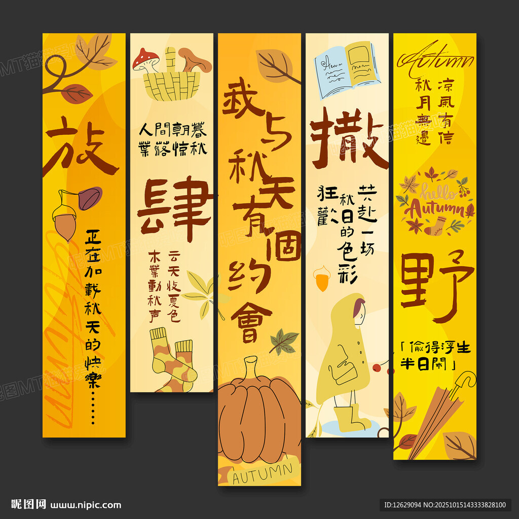 秋天挂布