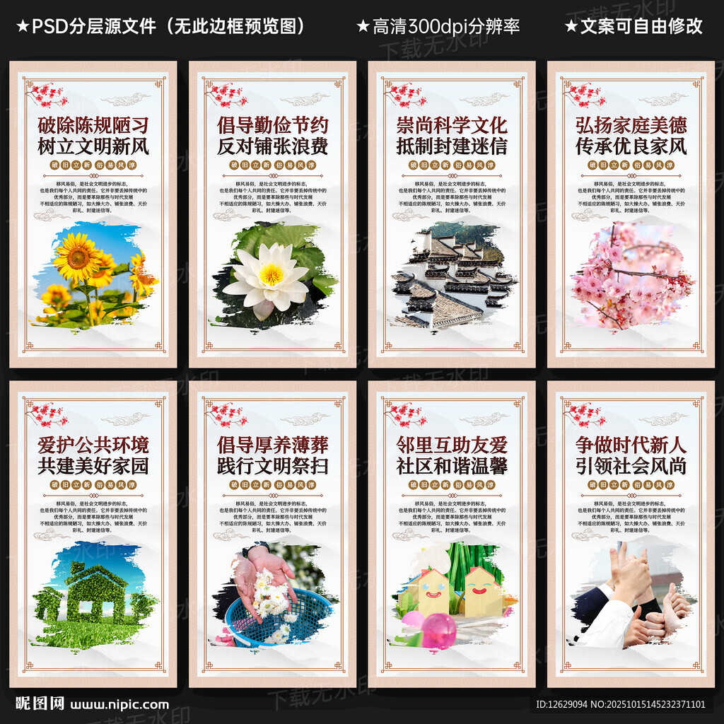 移风易俗展板