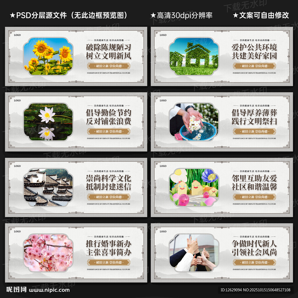 移风易俗展板