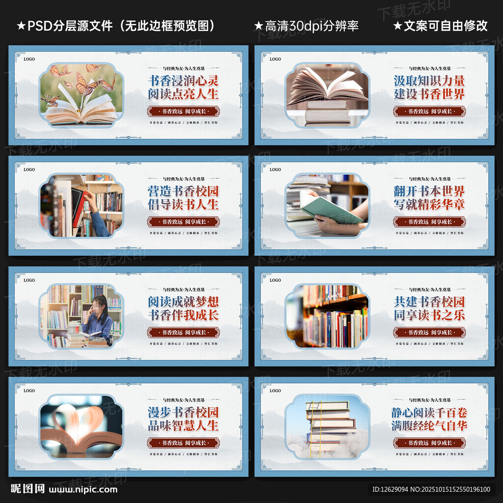 书香校园宣传展板