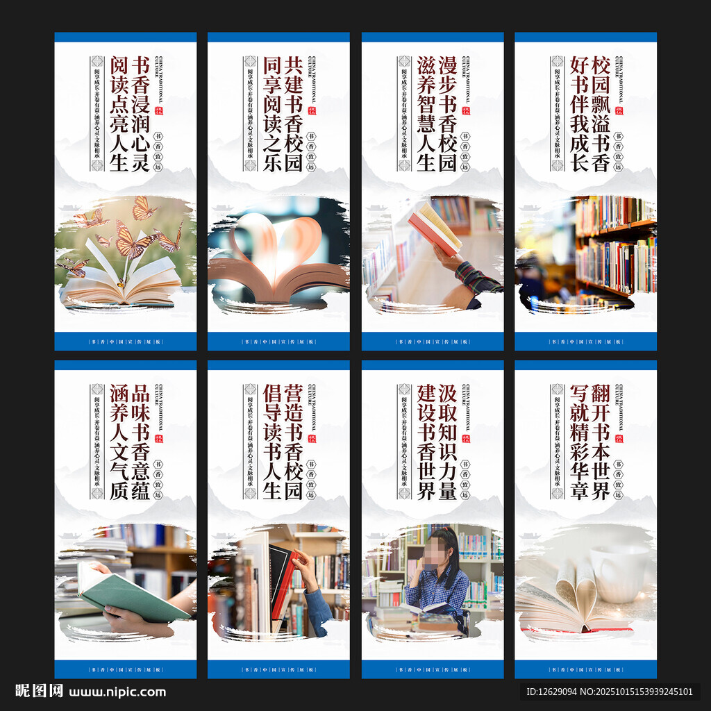 书香校园展板