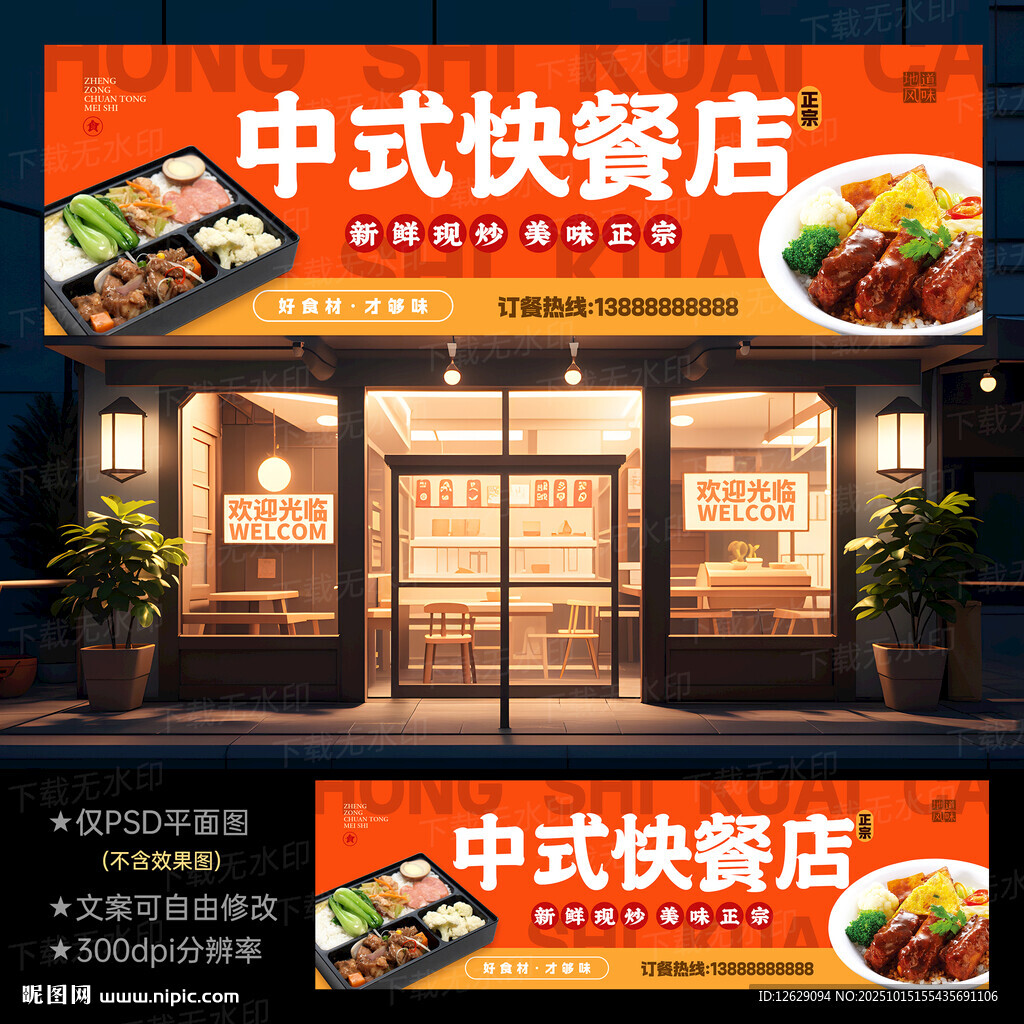 中式快餐门头