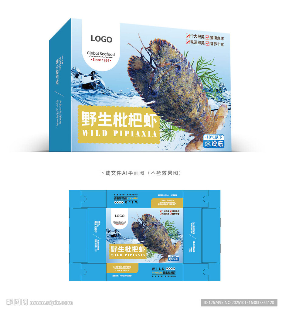 琵琶虾彩盒