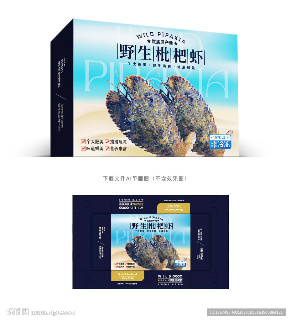 琵琶虾礼盒