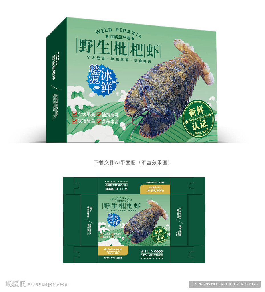 琵琶虾包装