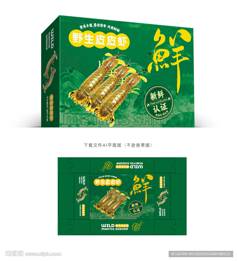 皮皮虾礼盒