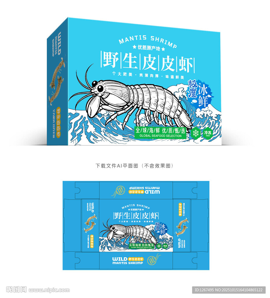 皮皮虾礼盒