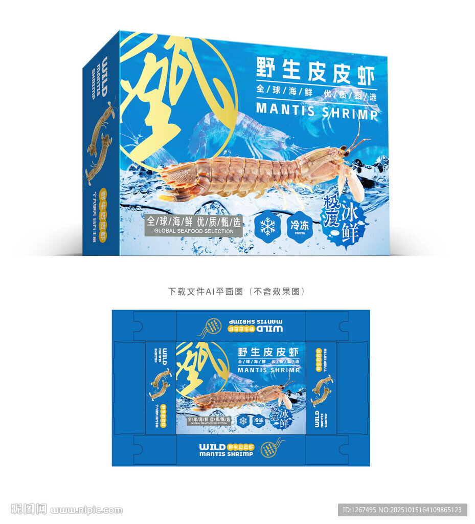 皮皮虾设计