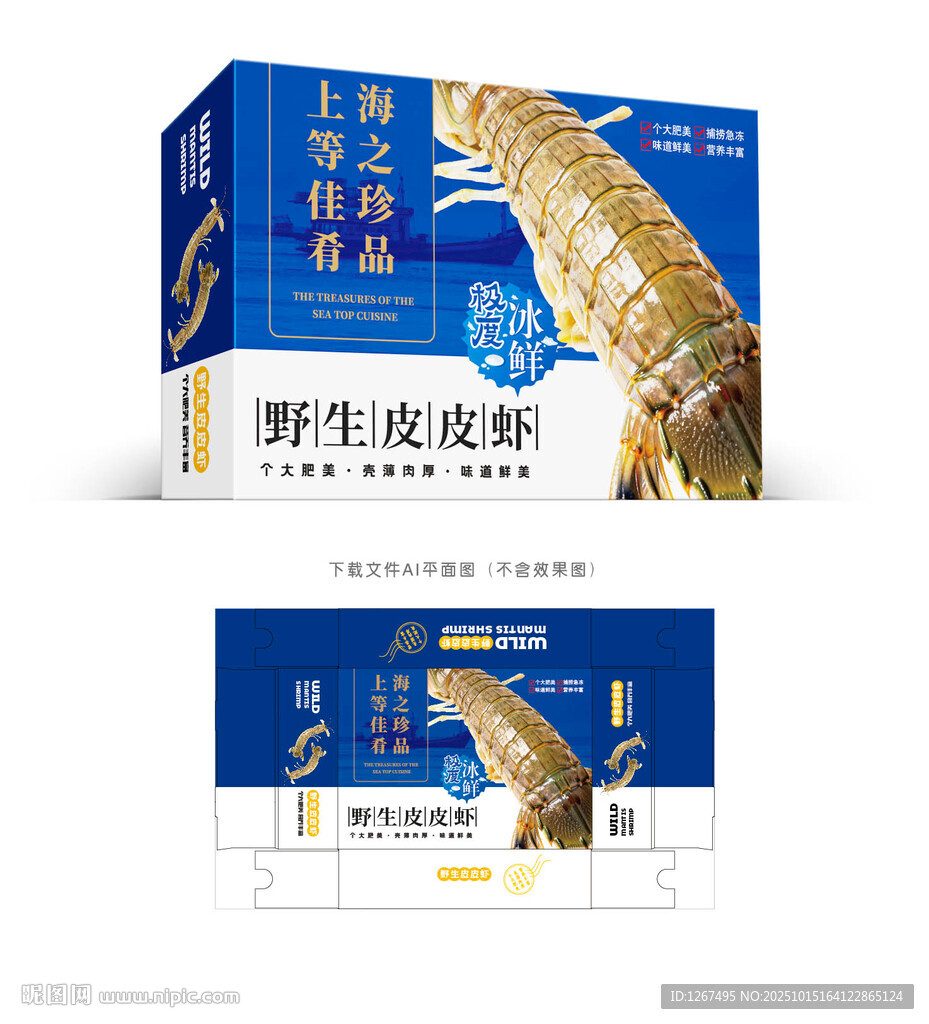 皮皮虾设计