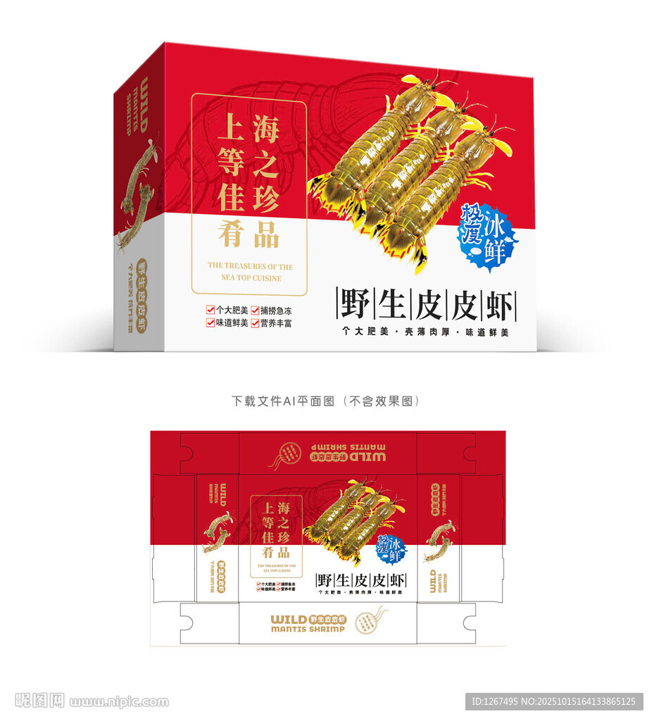 皮皮虾设计