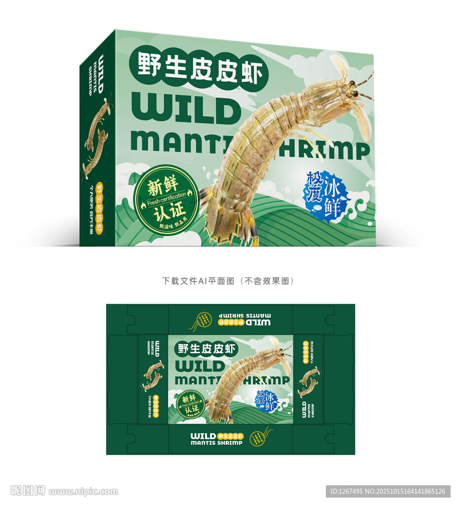 皮皮虾包装
