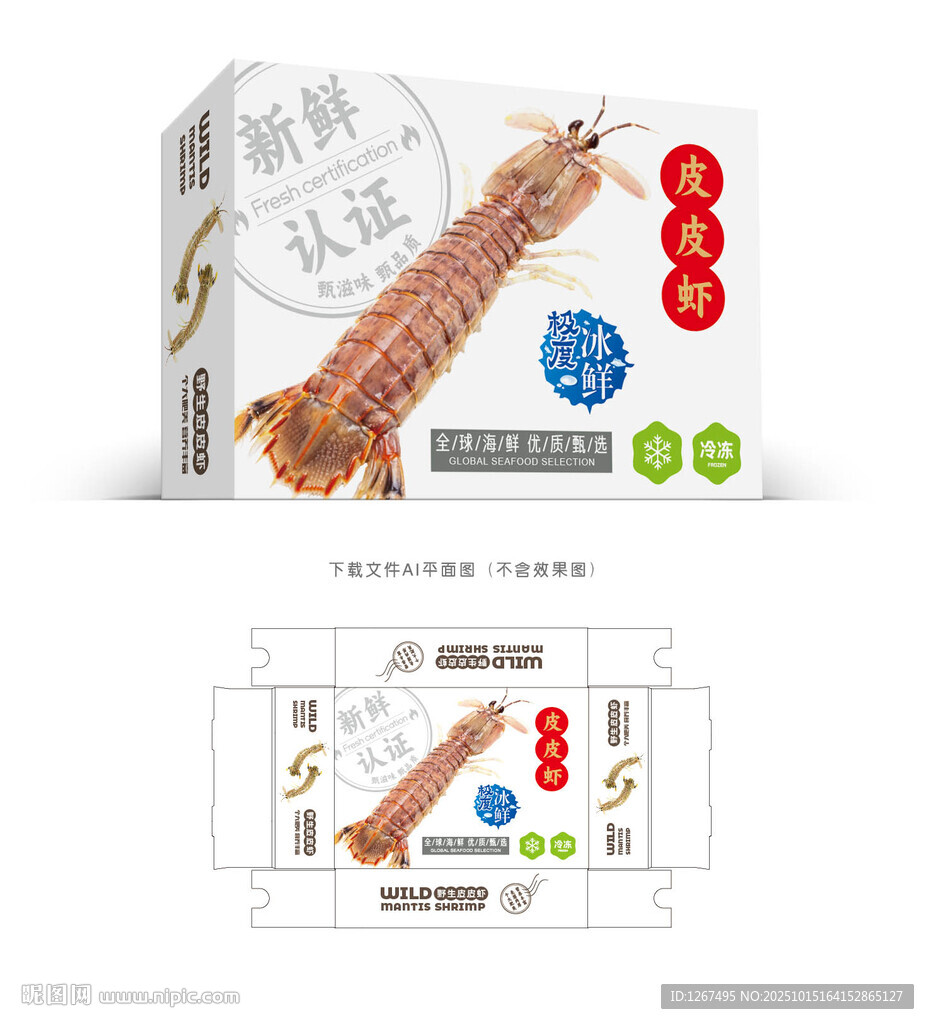 皮皮虾包装