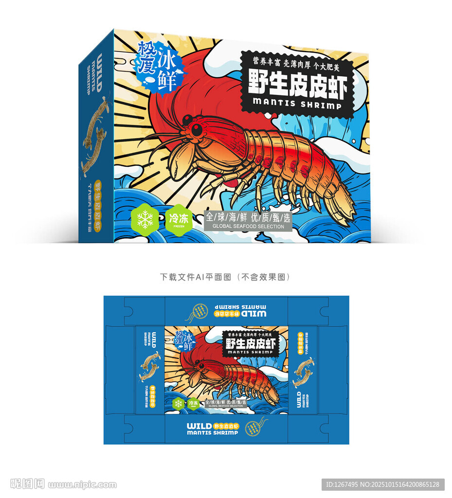 皮皮虾包装